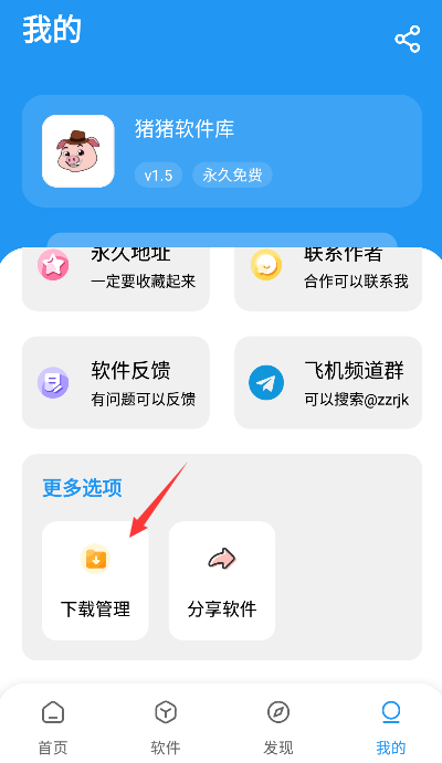 猪猪软件库1.5