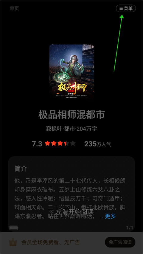 番薯小说app