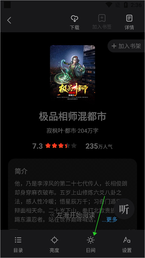 番薯小说app