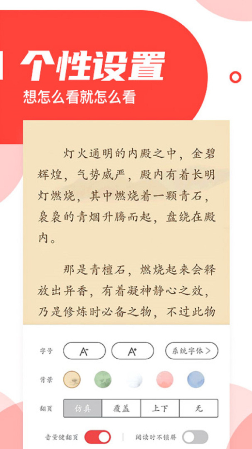 番薯小说app