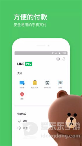 line app官网版