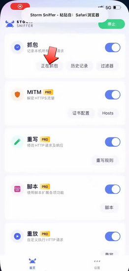storm抓包app