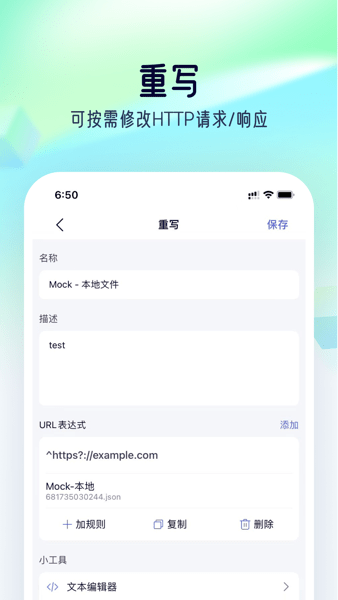 storm抓包app