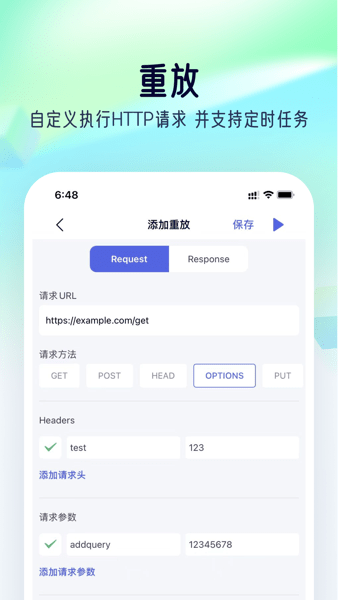 storm抓包app