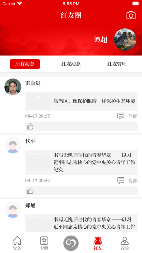 筑红云app