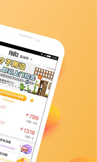 火星学车app