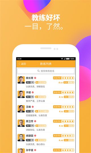 火星学车app