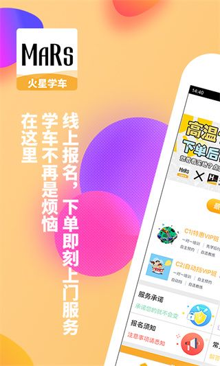 火星学车app