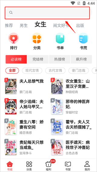 追书神器app