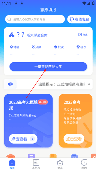 阳光高考网2024最新版本下载-阳光高考网手机app下载安装v1.0.3