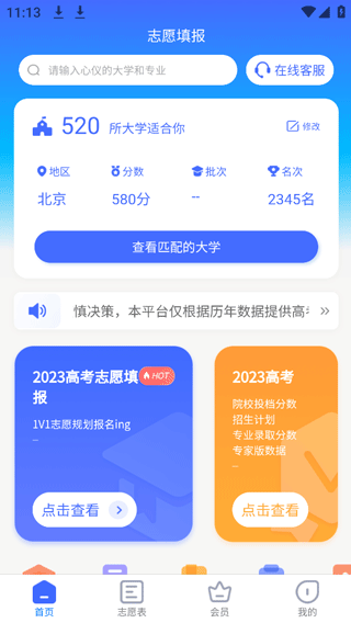 阳光高考网2024最新版本下载-阳光高考网手机app下载安装v1.0.3