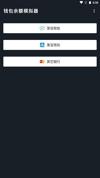 钱包模拟器2024最新版