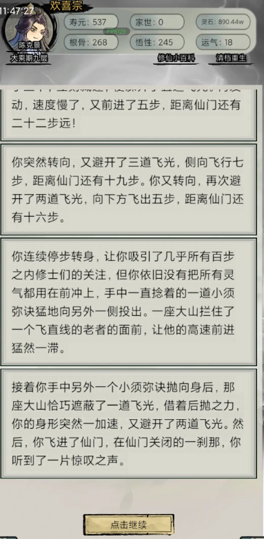 超普通修仙模拟器内置MOD菜单