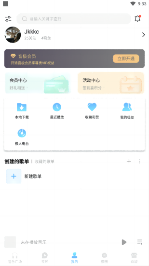 音极音乐app