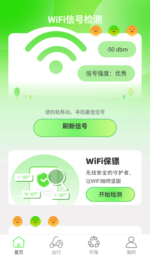 绿洲WiFi