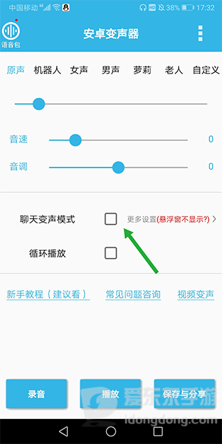 安卓变声器实时变声