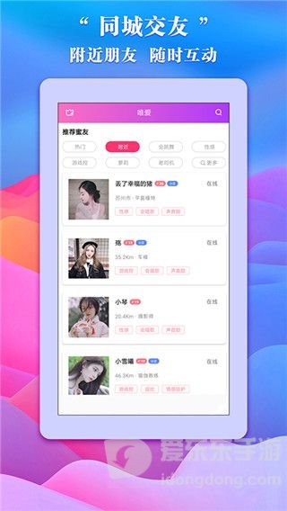 唯爱交友app