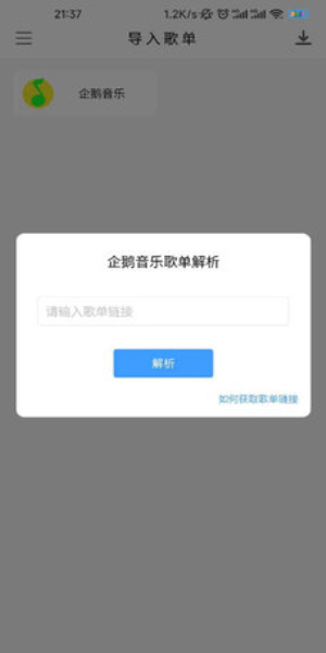 空痕音乐下载器2.1.4