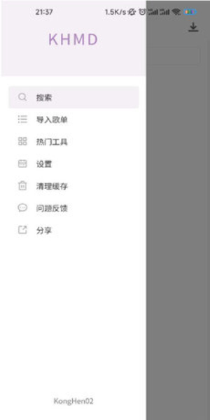 空痕音乐下载器2.1.4