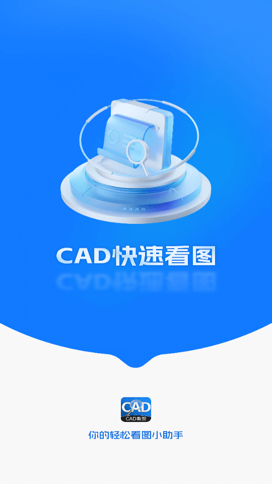 CAD快速看图画图王