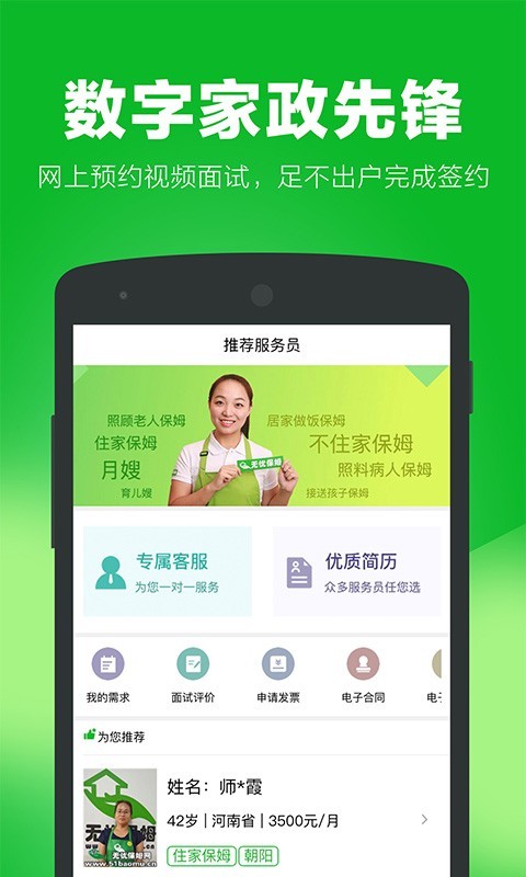 无忧家政app