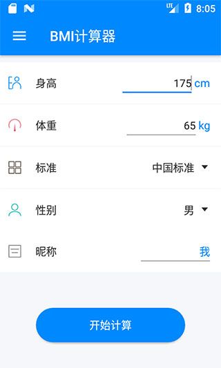 BMI指数计算器