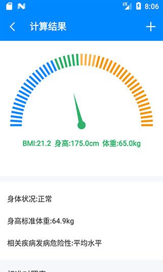 BMI指数计算器