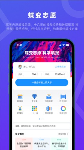 蝶变志愿app