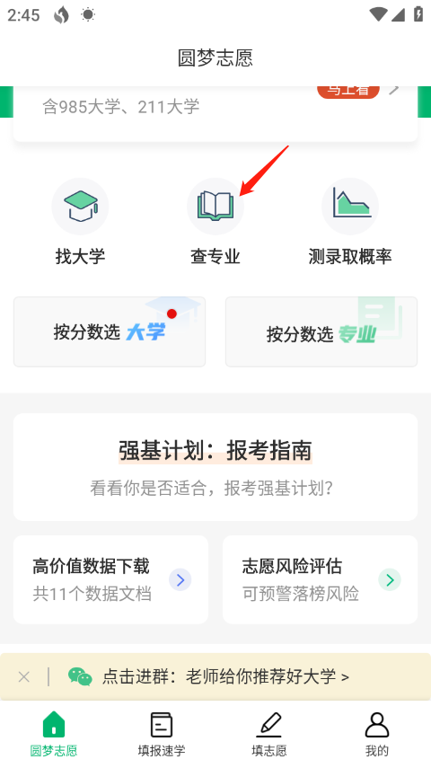 圆梦志愿app