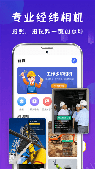 经纬相机app