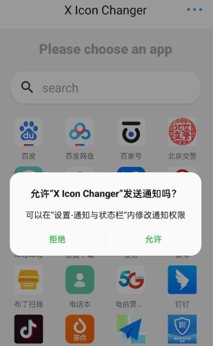 xiconchanger无广告