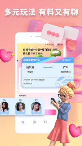 快识交友app