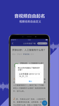 公众号语音下载免费版