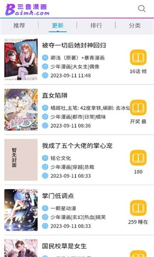 三音漫画app