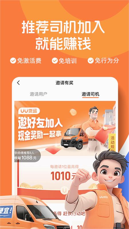 uu货运司机app