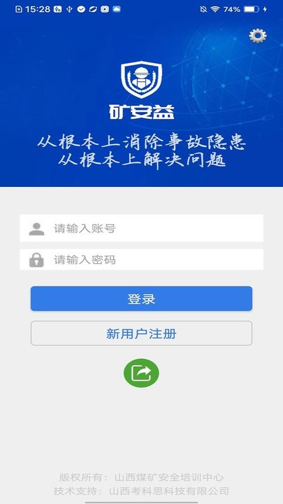 矿安益app