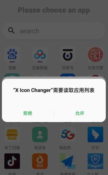 x icon changer中文版