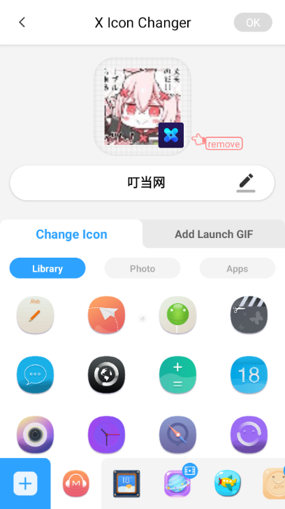 x icon changer改图标