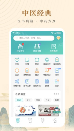 知源中医app