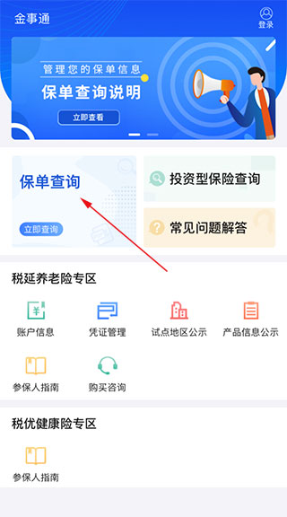 金事通app