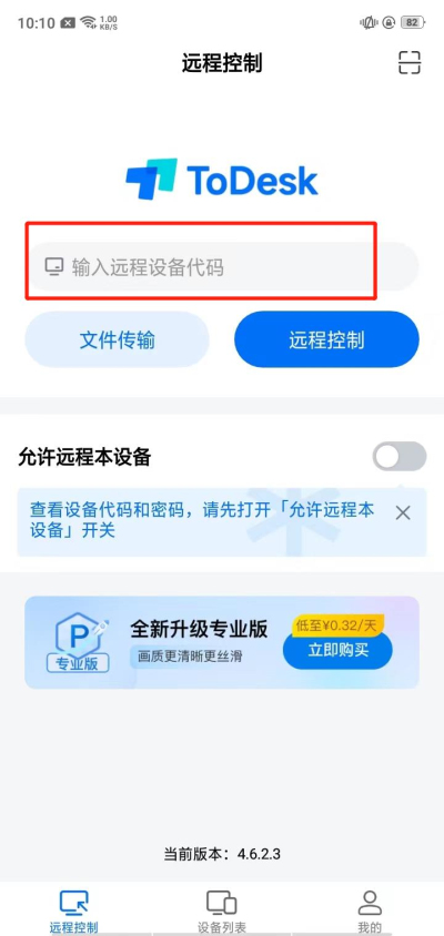 todesk远程控制app