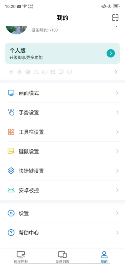 todesk远程控制app