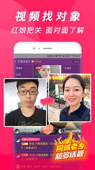 牵手缘app