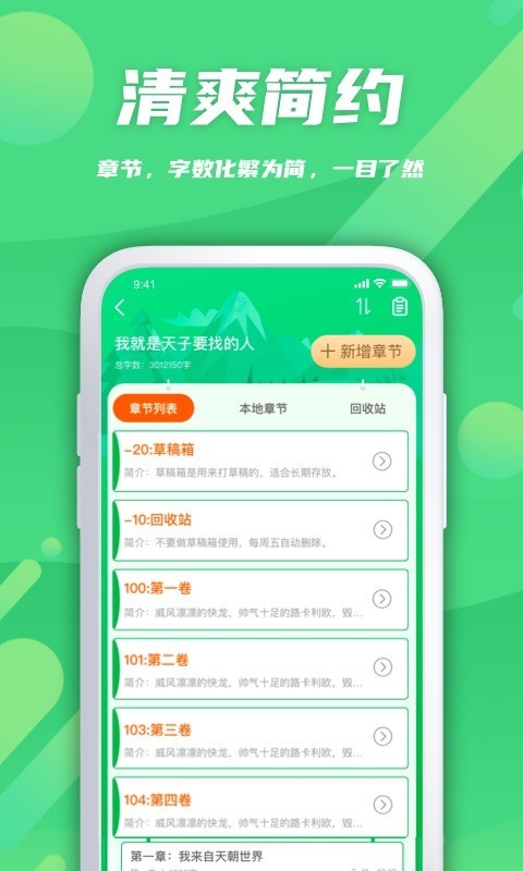 飞卢作家助手app