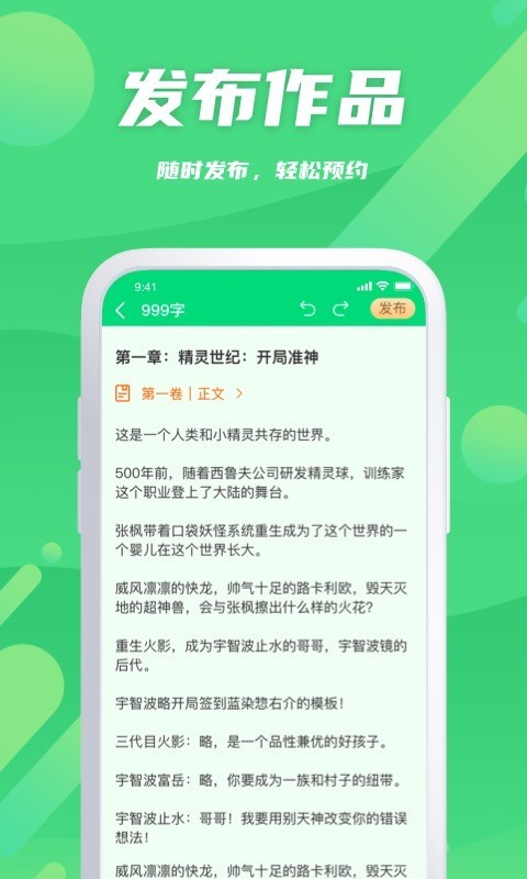 飞卢作家助手app