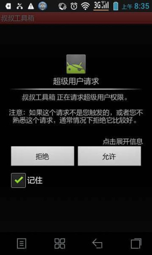 移动叔叔工具箱最新版