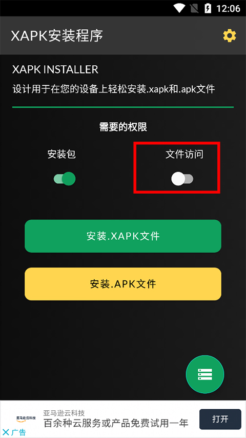 xapk安装器最新版