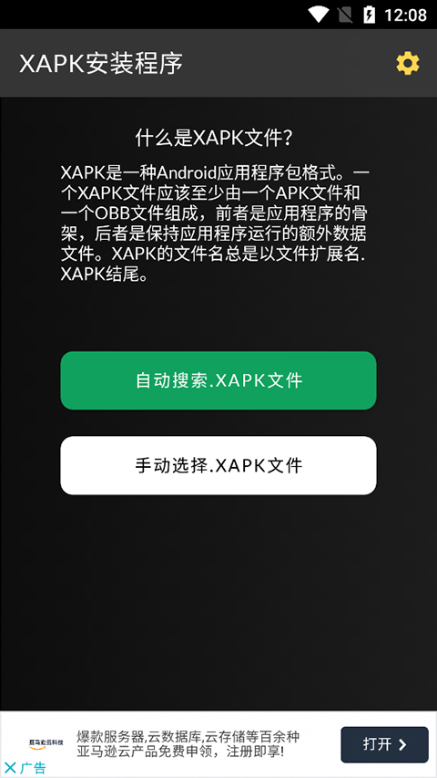 xapk安装器最新版