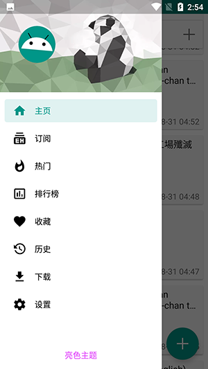 e站EhViewer