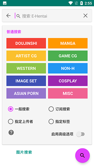 e站EhViewer
